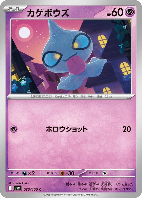 35-shuppet