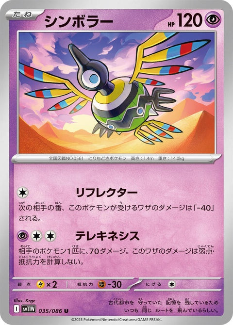 35-sigilyph