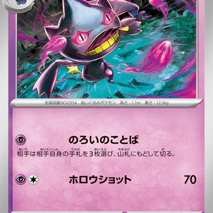 36-banette