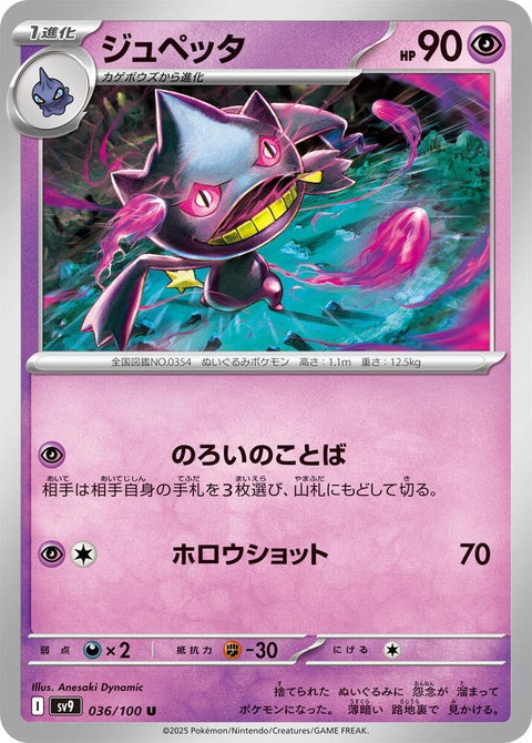 36-banette