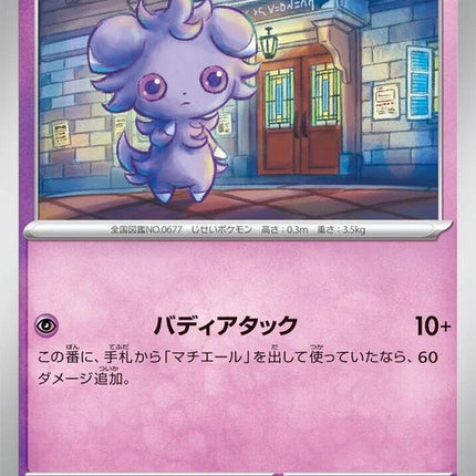 36-espurr