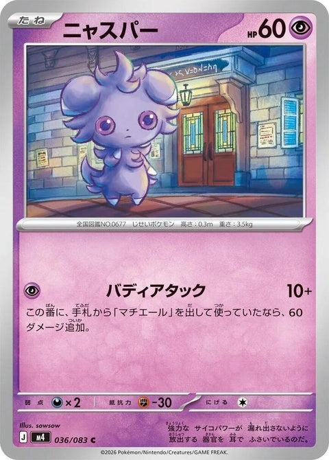 36-espurr