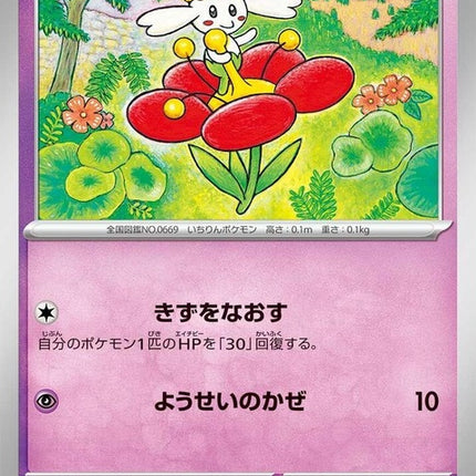 36-flabebe