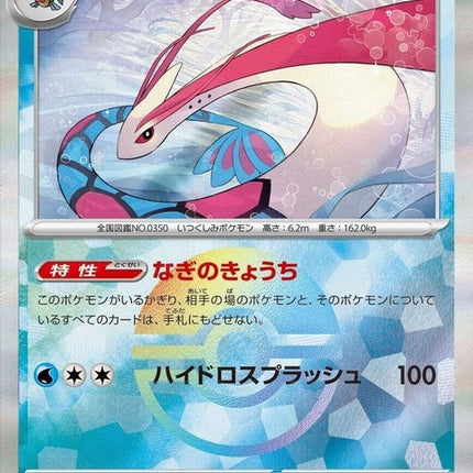 36-milotic-mirrorfoil