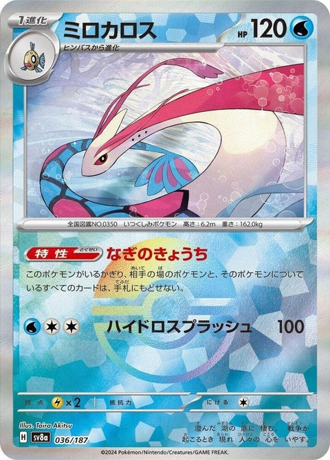 36-milotic-mirrorfoil