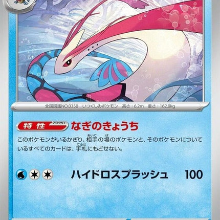 36-milotic