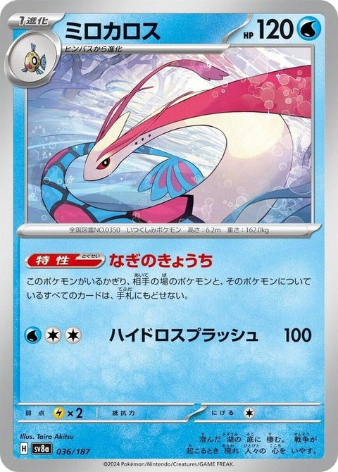 36-milotic