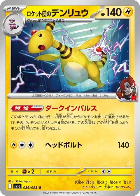 36-teamrocketsampharos