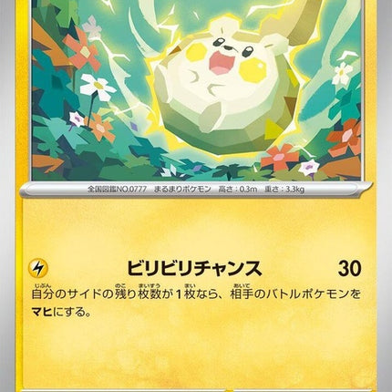 36-togedemaru
