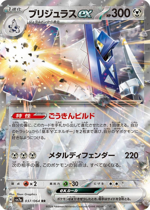 37-archaludonex