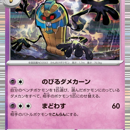 37-cofagrigus
