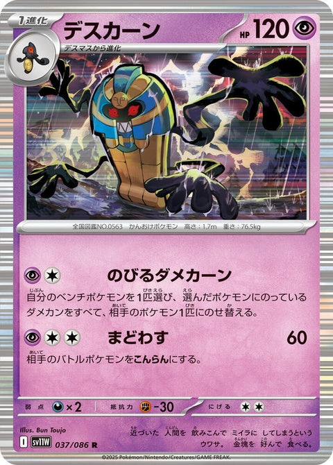 37-cofagrigus