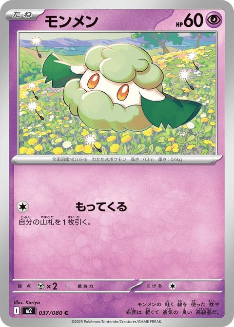37-cottonee