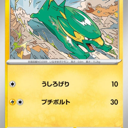 37-electrike