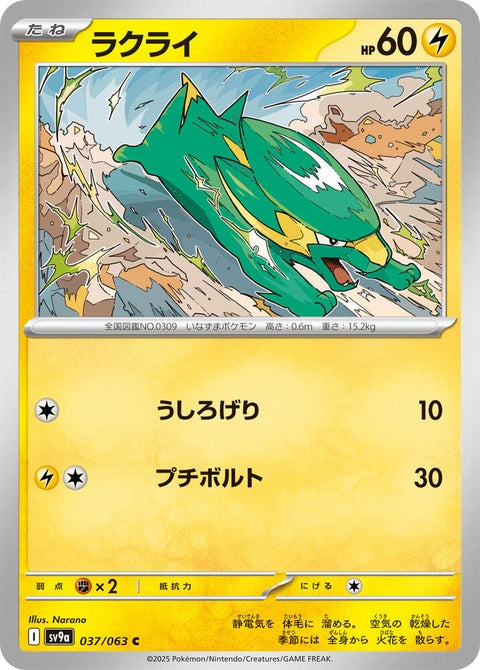 37-electrike