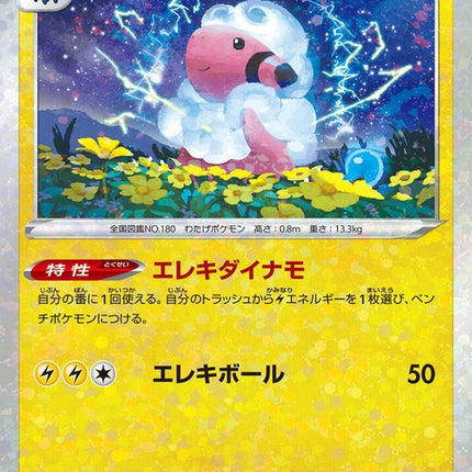 37-flaaffy-mirrorholofoil