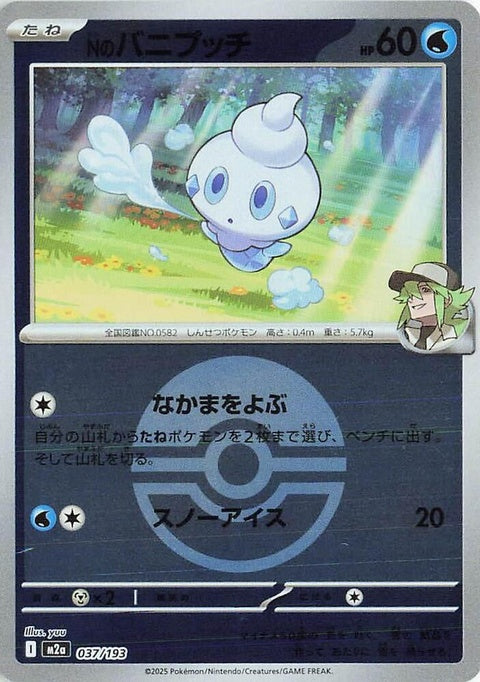 37-nsvanillite-pokeballpattern