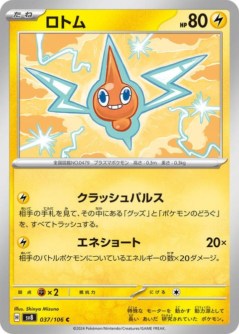 37-rotom