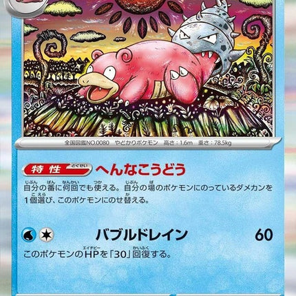 37-slowbro