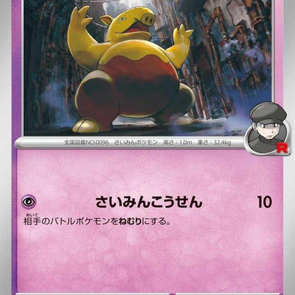 37-teamrocketsdrowzee