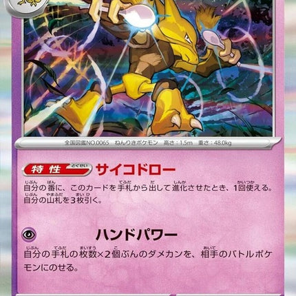 38-alakazam