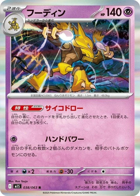38-alakazam