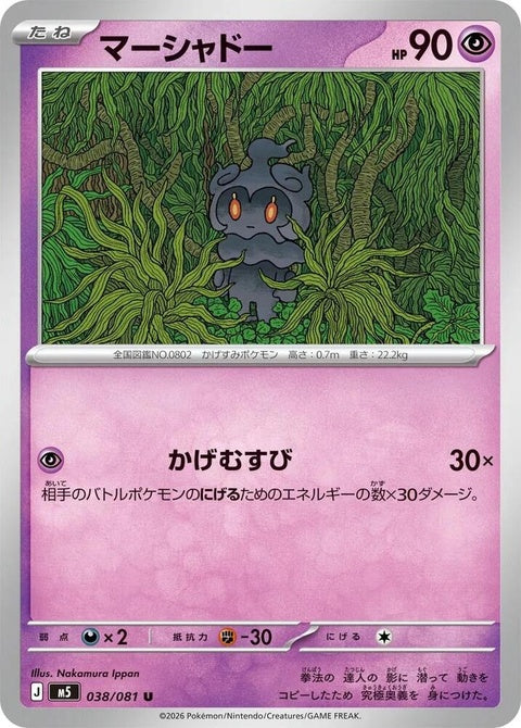 38-marshadow