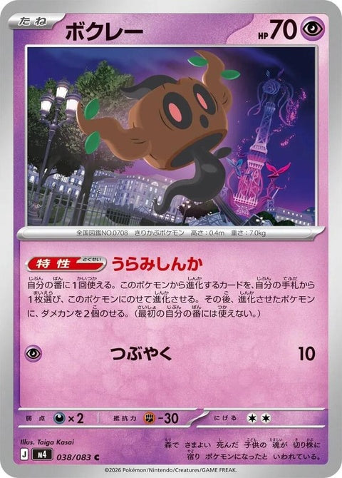 38-phantump