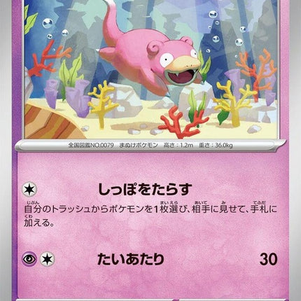 38-slowpoke