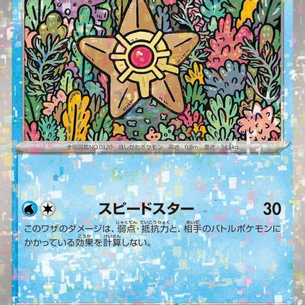 38-staryu-mirrorholofoil