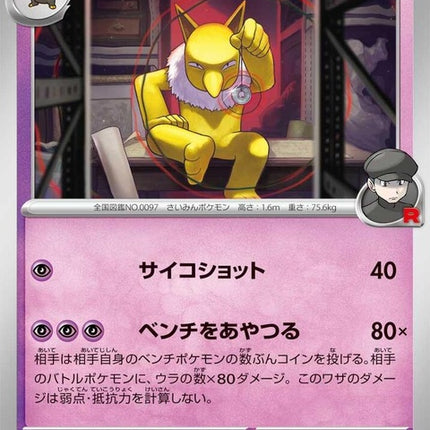 38-teamrocketshypno