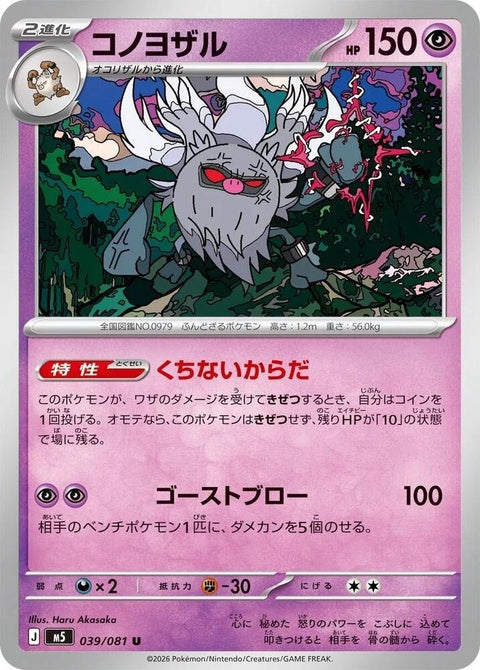 39-annihilape