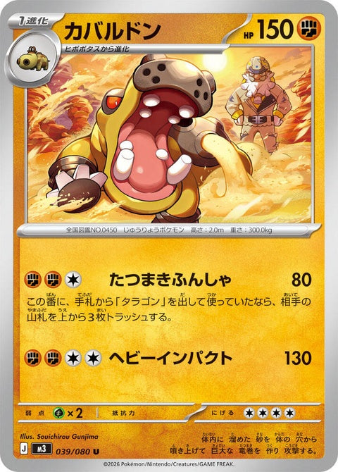 39-hippowdon