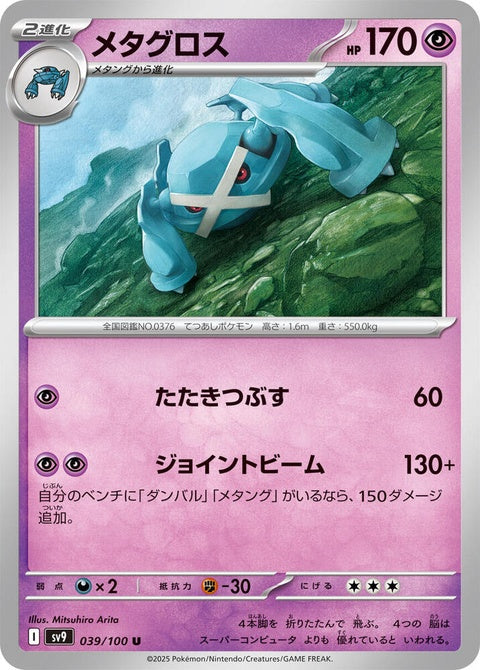 39-metagross