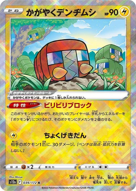 39-radiantcharjabug