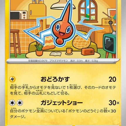39-rotom