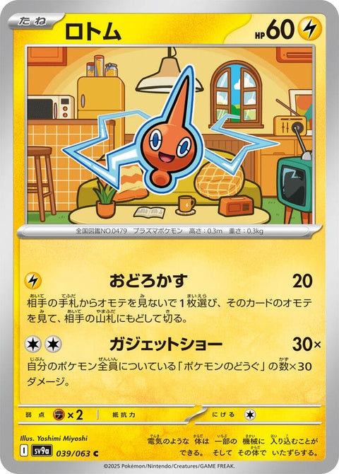 39-rotom