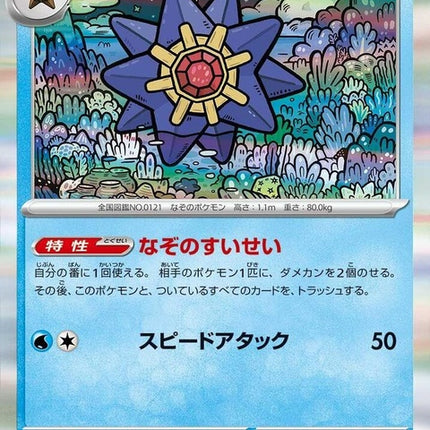 39-starmie