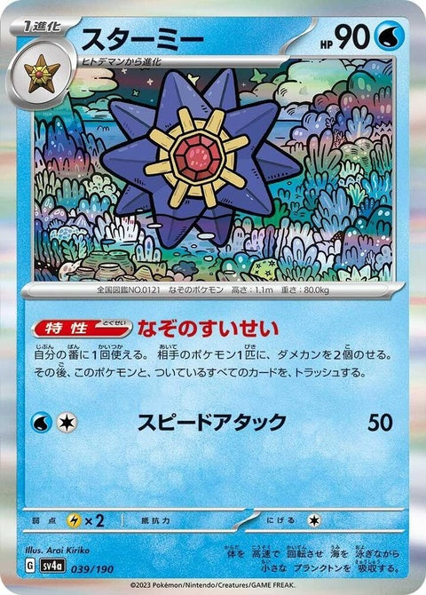 39-starmie
