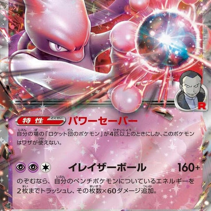 39-teamrocketsmewtwoex