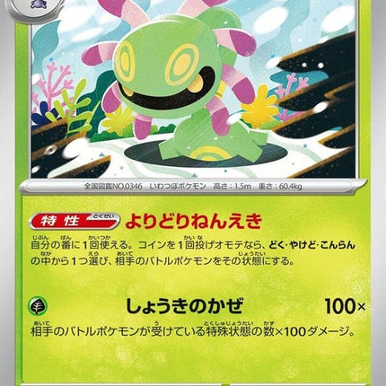 4-cradily