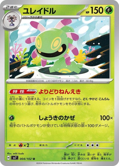 4-cradily