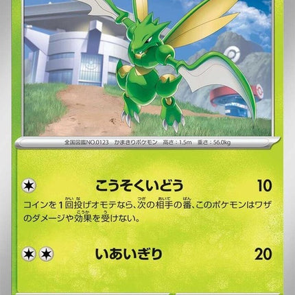 4-scyther