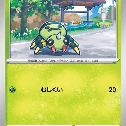 4-spinarak