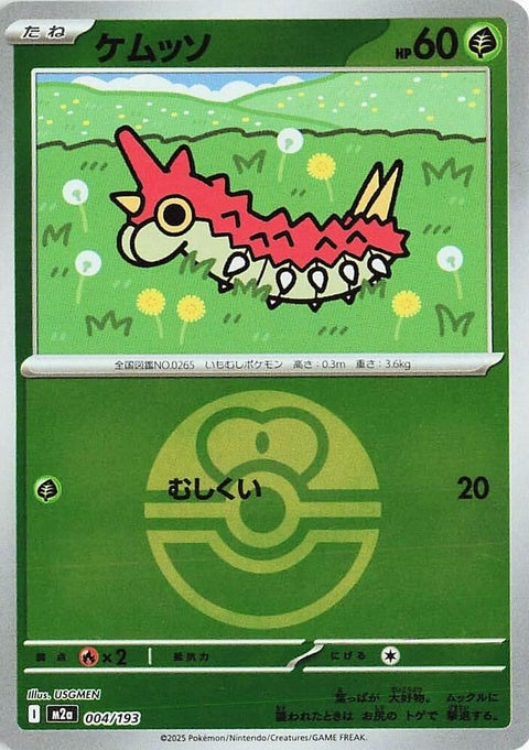 4-wurmple-loveballpattern