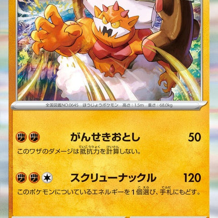 40-landorus