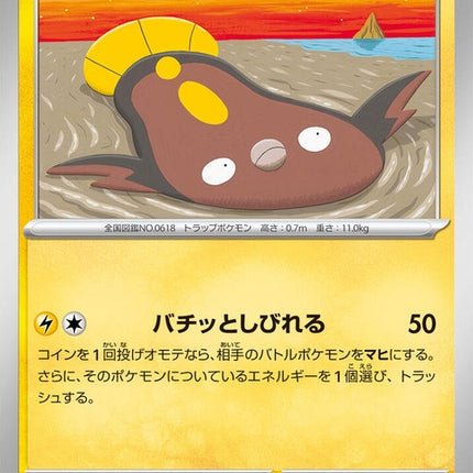 40-stunfisk