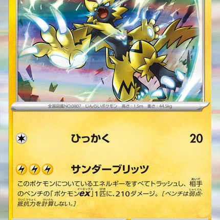 40-zeraora
