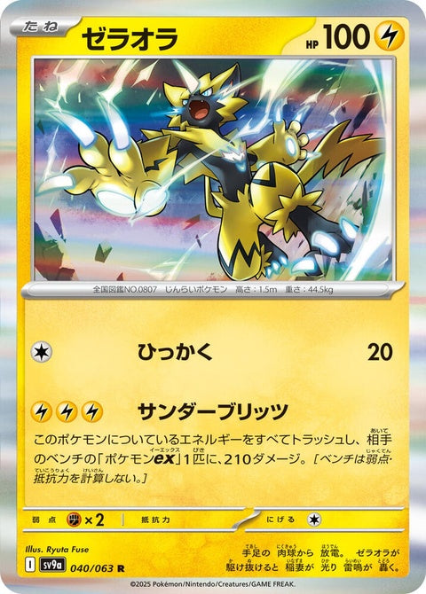 40-zeraora