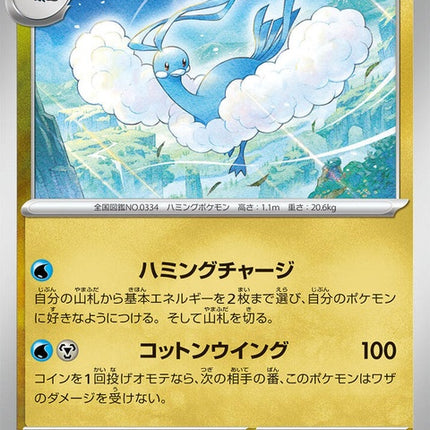 41-altaria